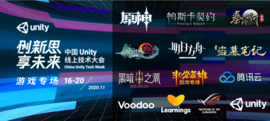 Unity線上技術(shù)大會即將揭幕，數(shù)字廣告領(lǐng)域重磅嘉賓陣容首次公布