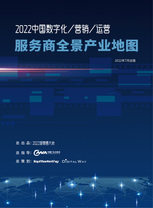 牛信云實力入選《2022中國數字化行銷運營服務商全景地圖》，引領數字廣告發(fā)布新紀元