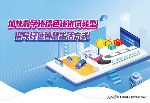 數字廣告發布 點亮公益之光，引領數字生活新潮流
